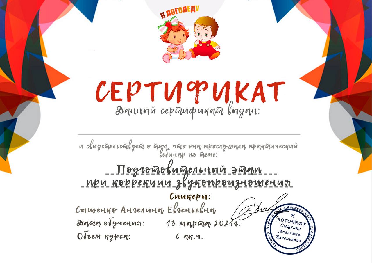 Сертификат о повышении квалификации
